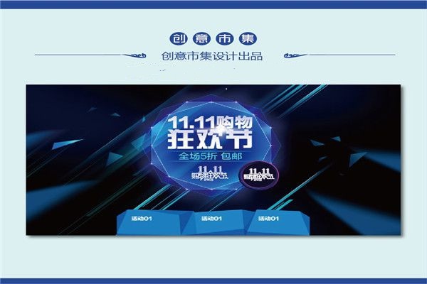 雙十一設(shè)計創(chuàng)意 雙十一設(shè)計創(chuàng)意