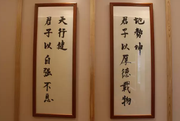 天行健，君子以自強不息； 地勢坤，君子以厚德載物