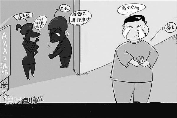 家裝設(shè)計(jì)漫畫