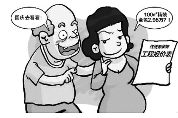 業(yè)主裝修