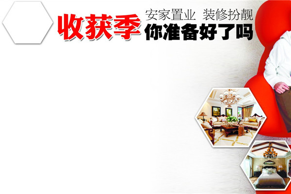 裝修設(shè)計(jì)準(zhǔn)備好了？