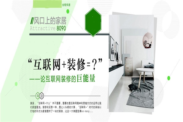 互聯網家裝設計