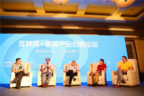 互聯網+家居創新論壇